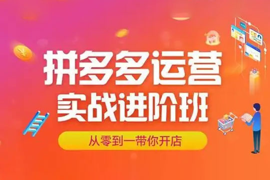 叮當會拼多多打爆班原創高階技術第43期，拼多多高價虛擬項目