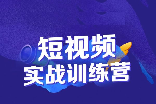 悄老師·2025自媒體系統實戰訓練營，21天掌握AI圖文短視頻內容創作