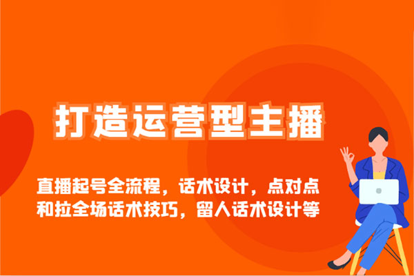 久久瘋牛打造運營型主播(更新25年5月)，實操錄屏，話術拆解，自然流帶貨打法