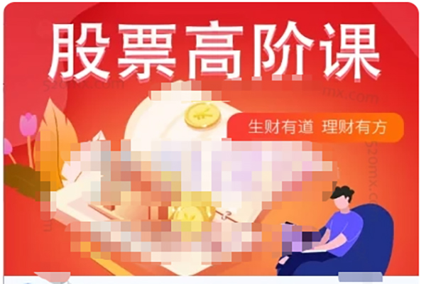 君子論財巨奧學堂：股票高階課