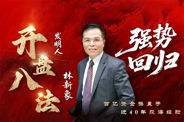 2025年8月林新象波角勢量價操作體系今日決戰(zhàn)點+復(fù)盤與教學(xué)