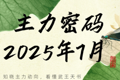 周公子·主力密碼（更新7月）