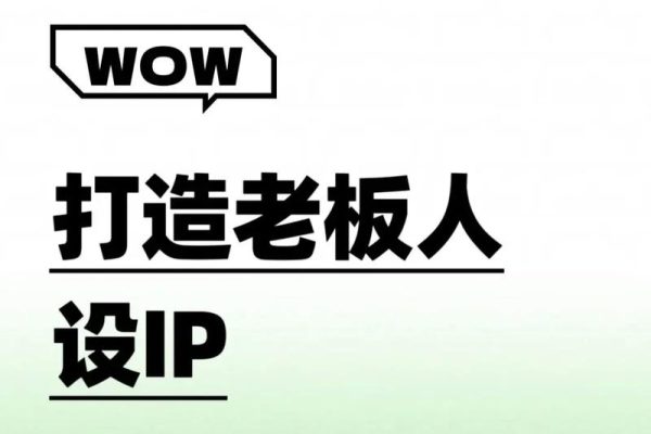 安先生強人設ip打造課，8月最新5天短視頻ip訓練營，從出鏡到成交