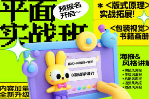 付頑童平面版式實(shí)戰(zhàn)班第21期