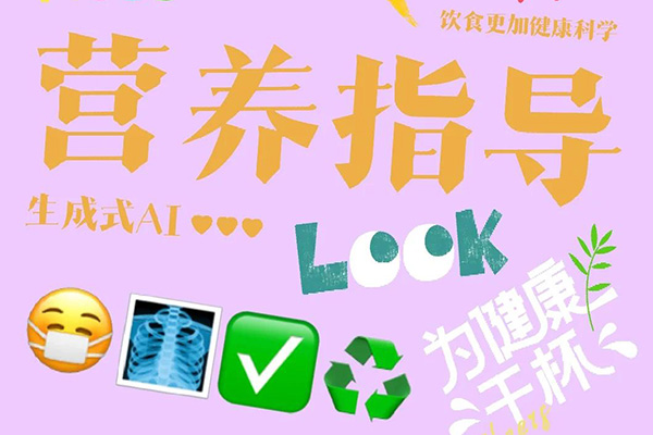 范一晴-AI+營養師工作流實戰應用課