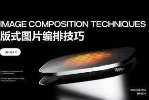 羅耀2025系列課版式圖片編排技巧