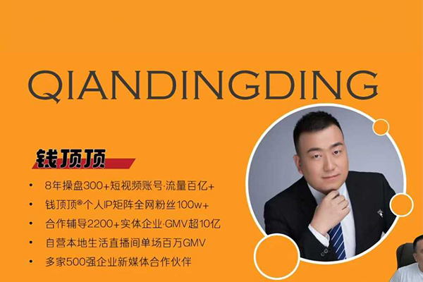 錢頂頂-抖音本地推投流實戰課