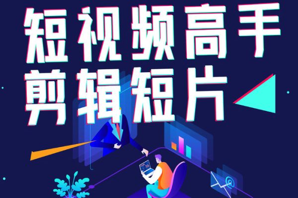 彭大剪商業(yè)剪輯全案拆解思維+實戰(zhàn) 剪映+PR