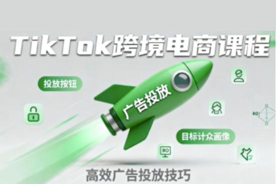 小林哥·TikTok跨境電商全流程實(shí)操課，助力從業(yè)者掌握TikTok跨境電商運(yùn)營(yíng)核心技能，高效開(kāi)展業(yè)務(wù)