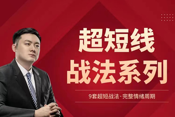 華飛看盤-超短線戰法系列