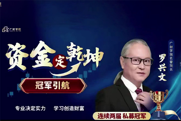 中廣云羅興文資金定乾坤系統課+小班課+資料+指標